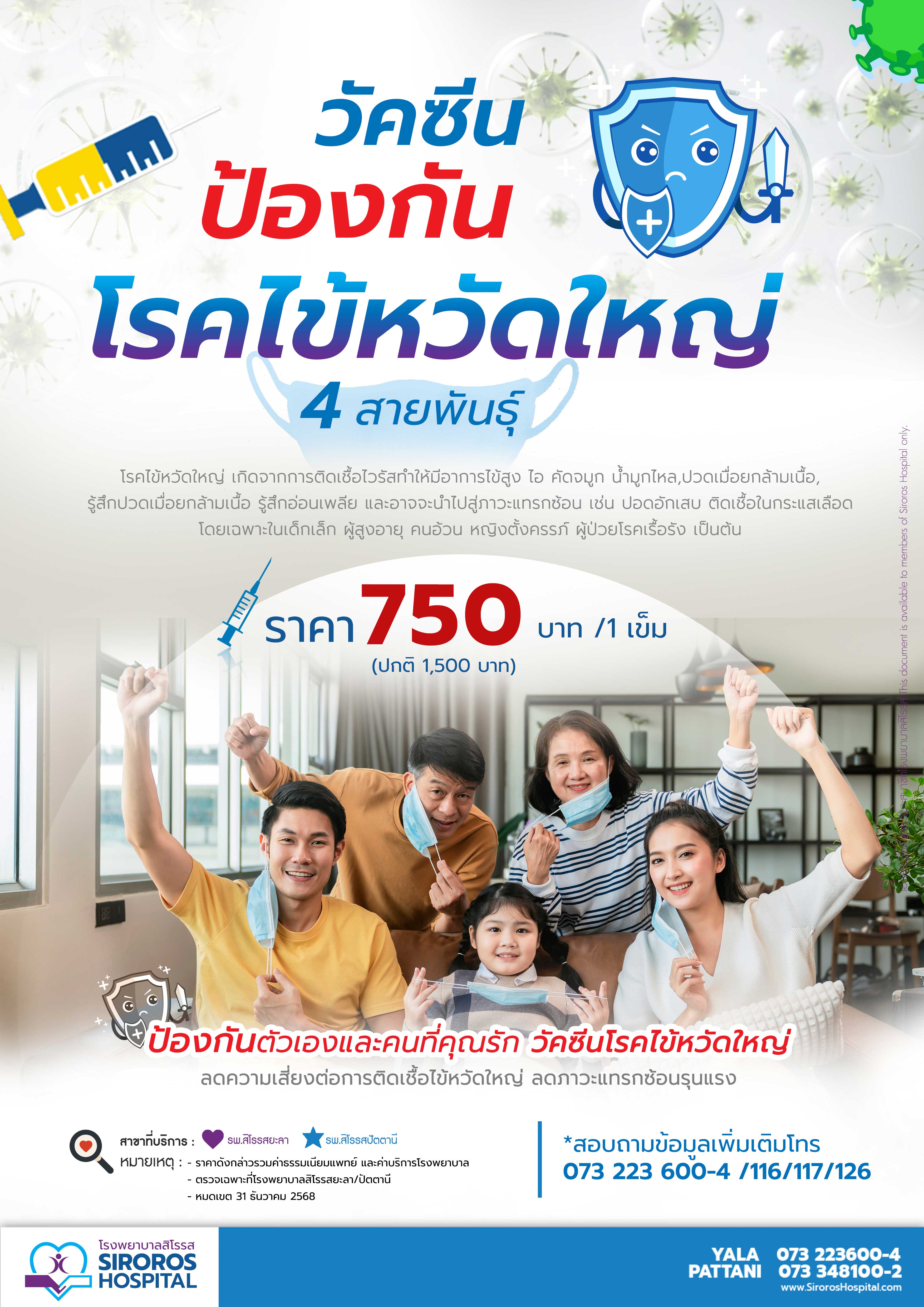 วัคซีนไข้หวัดใหญ่