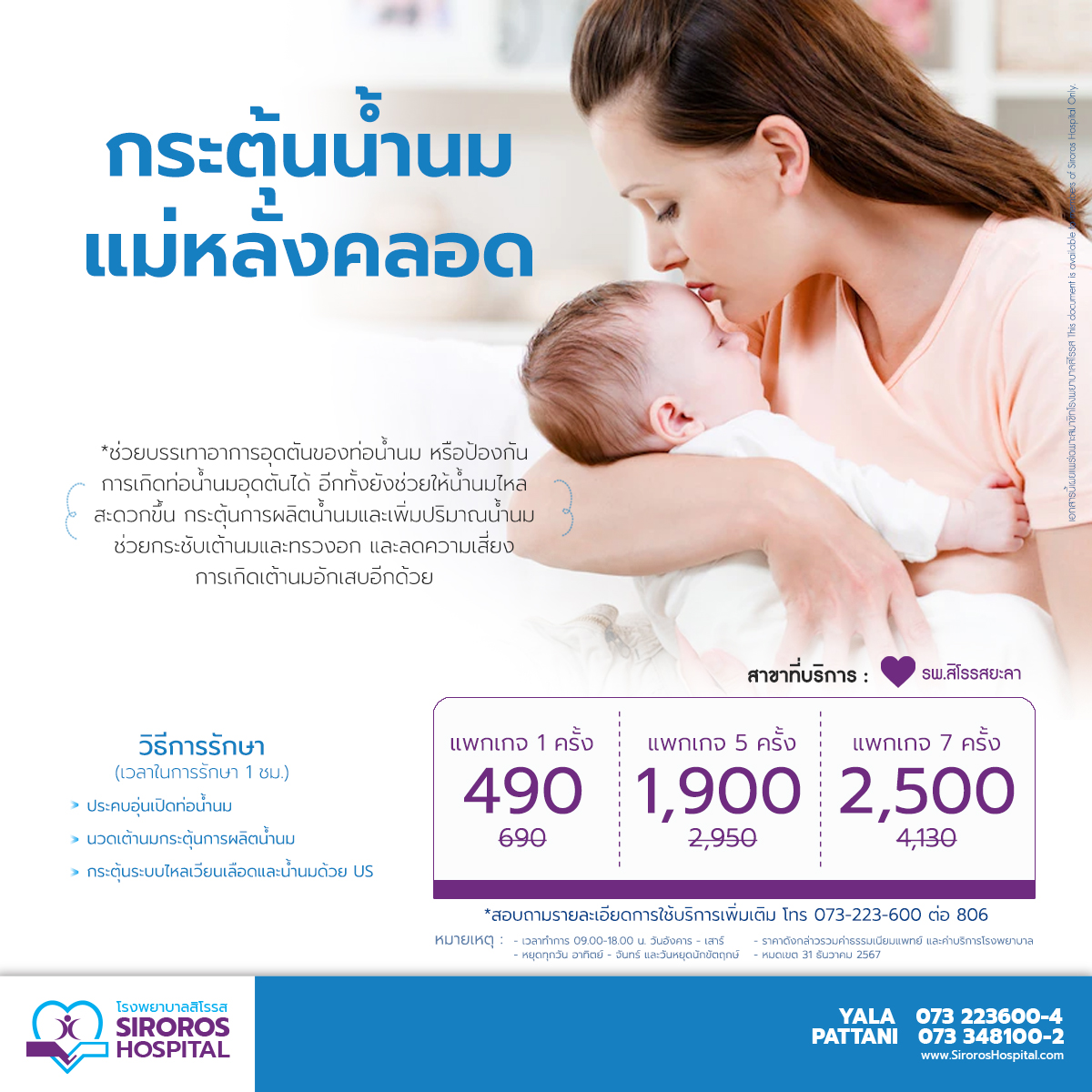 กระตุ้นน้ำนมแม่หลังคลอด