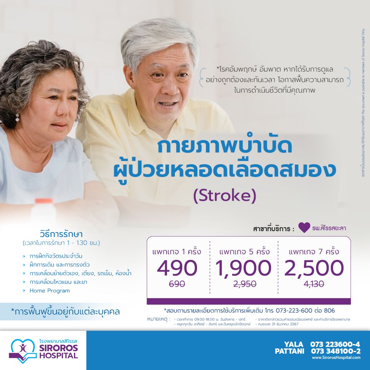 กายภาพบำบัดผู้ป่วยหลอดเลือกสมอง