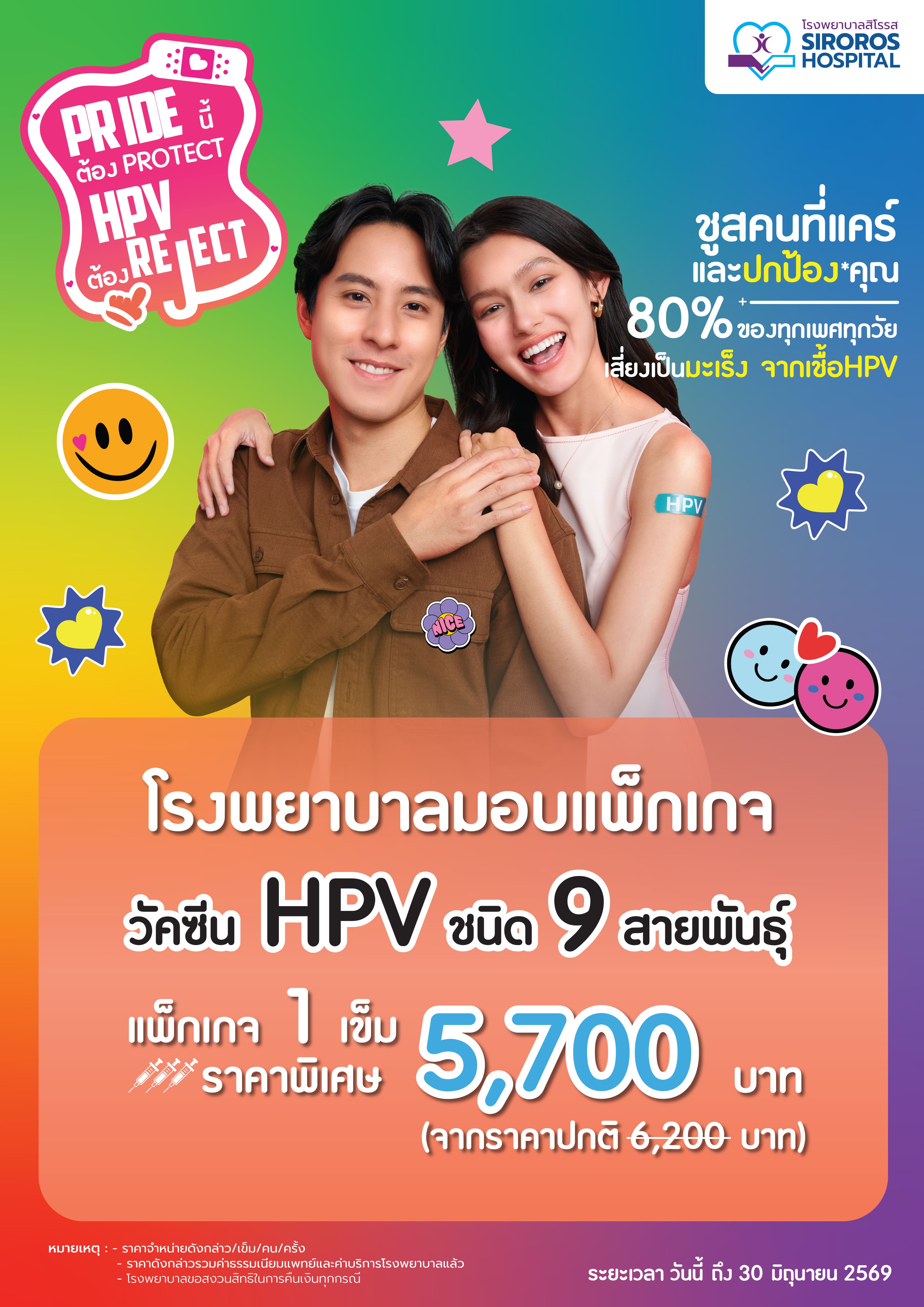 วัคซีนป้องกัน HPV 9 สายพันธุ์